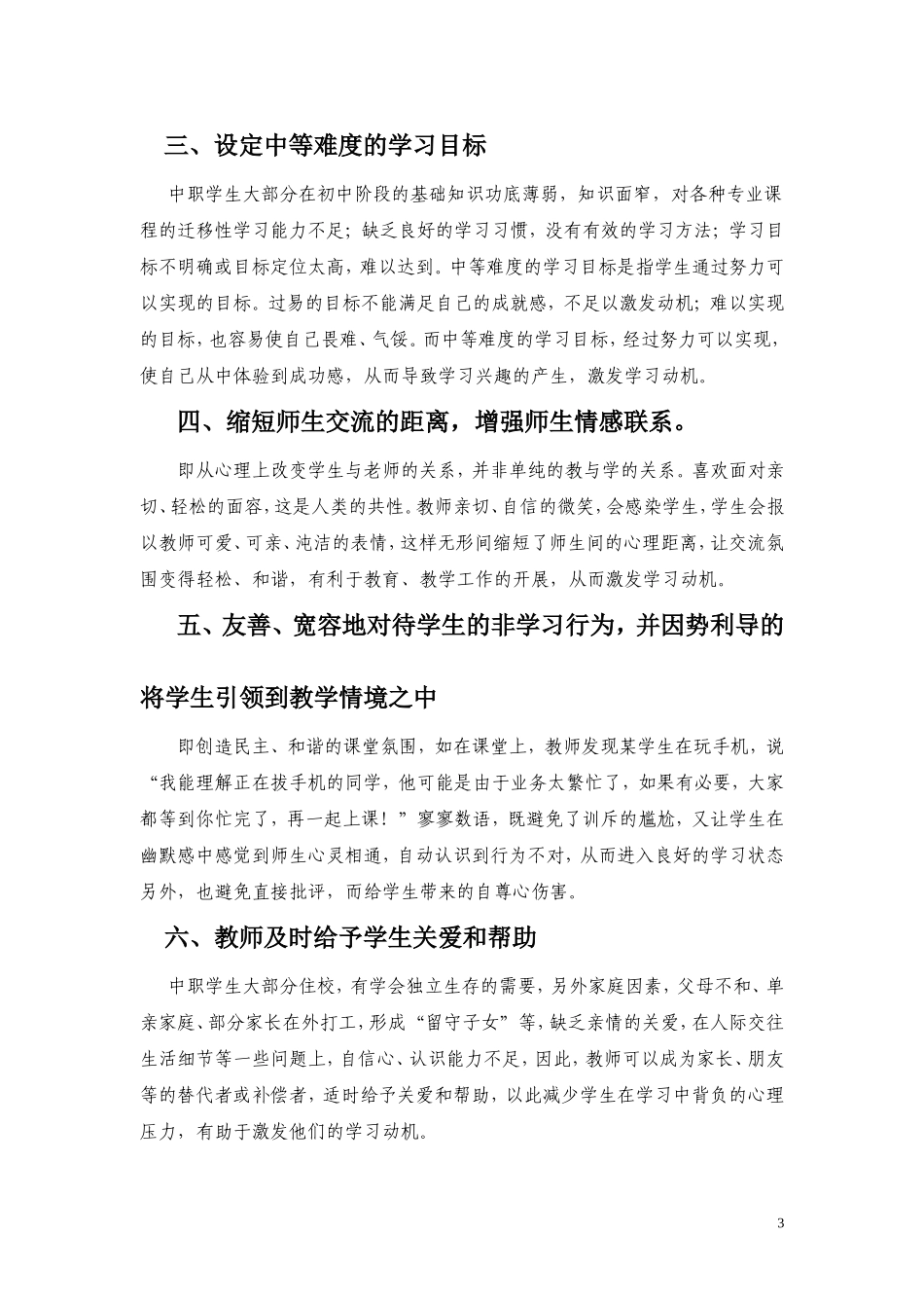 激发和维持学习动机的策略_第3页