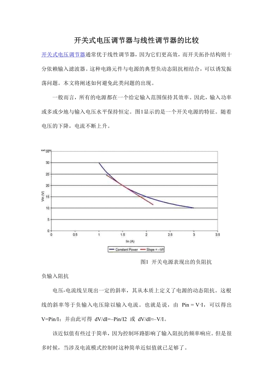 开关式电压调节器与线性调节器的比较_第1页