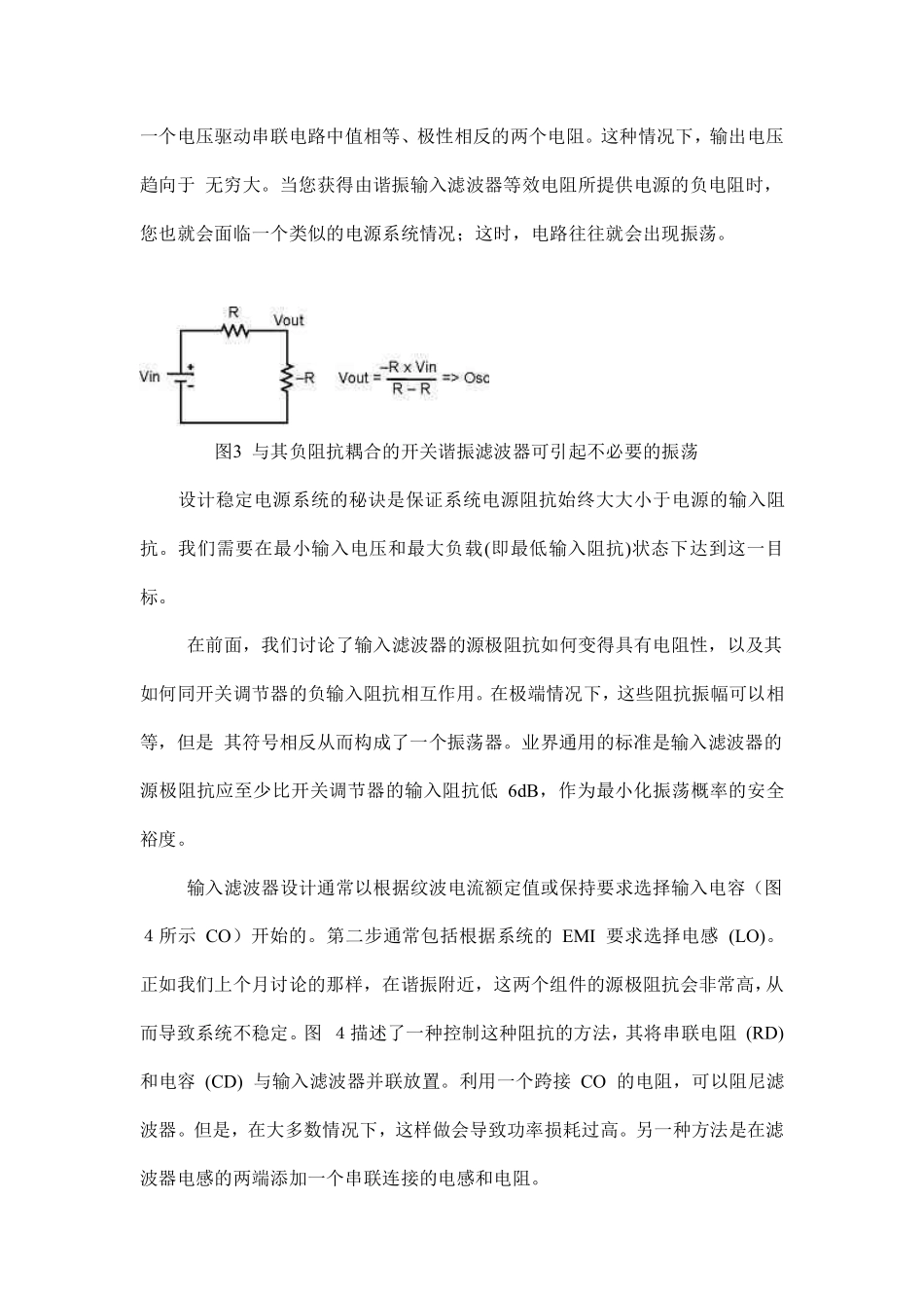 开关式电压调节器与线性调节器的比较_第3页