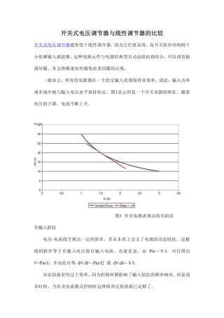 开关式电压调节器与线性调节器的比较