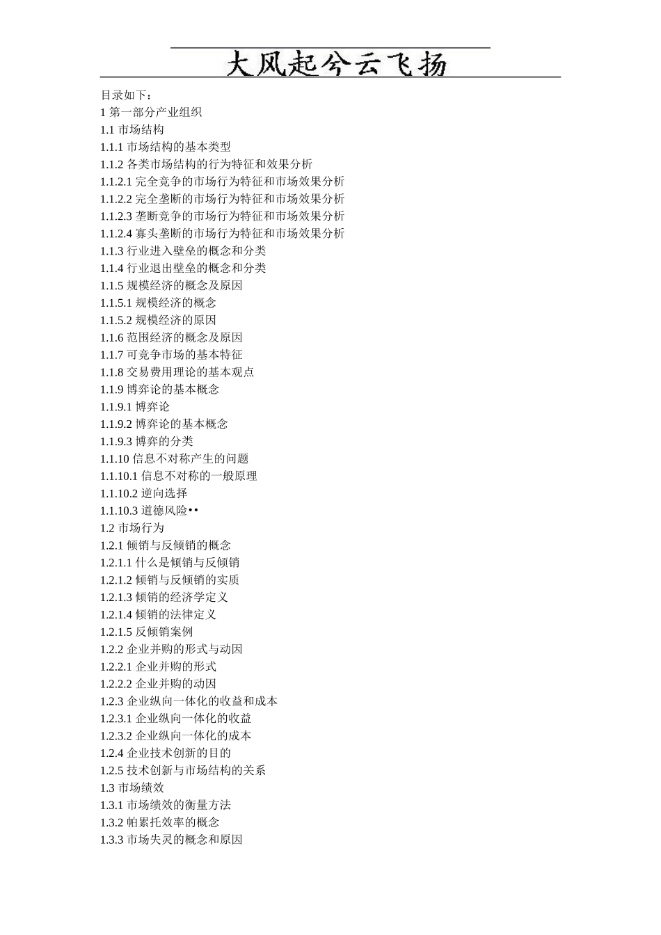 解析经济管理(经济管理专业课资料)_第1页