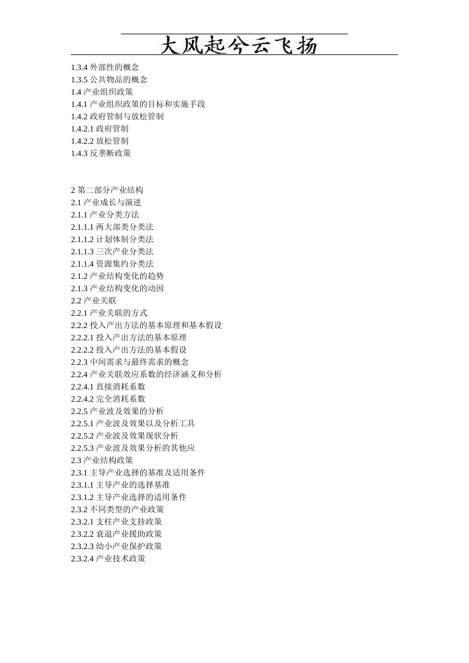 解析经济管理(经济管理专业课资料)_第2页