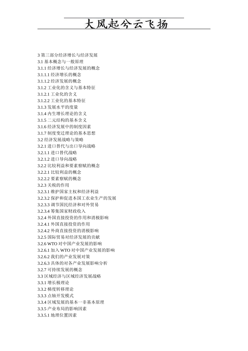 解析经济管理(经济管理专业课资料)_第3页