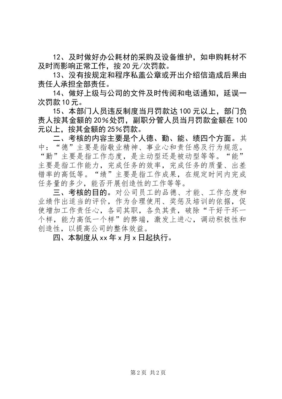 公司行政部门管理工作制度_第2页