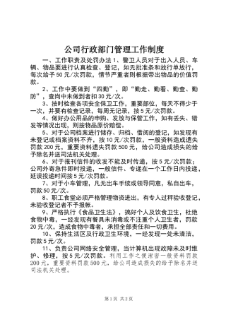 公司行政部门管理工作制度