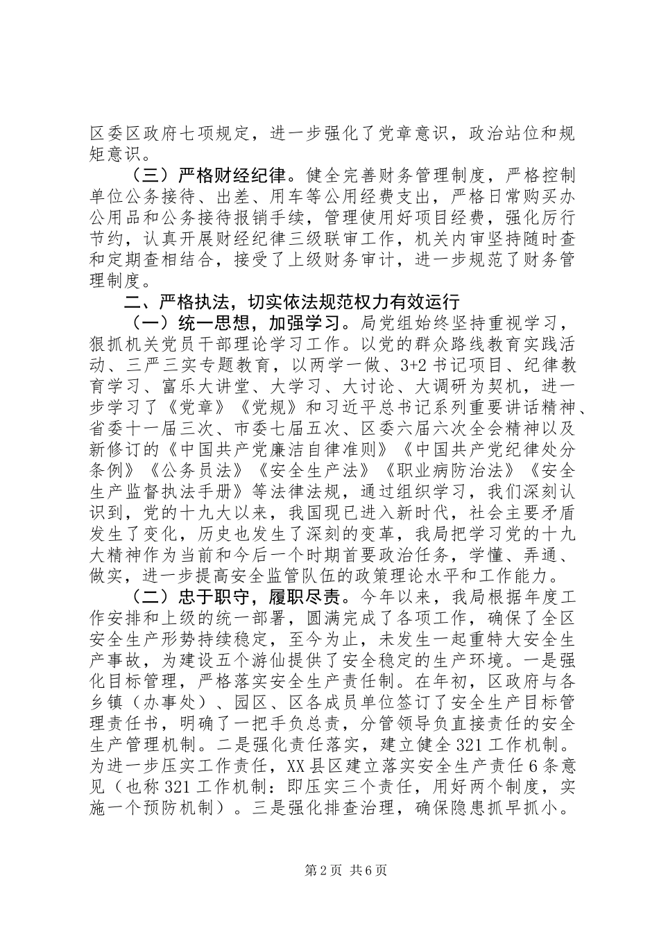 关于领导班子XX年度落实党风廉政建设责任制情况自查报告 (2)_第2页