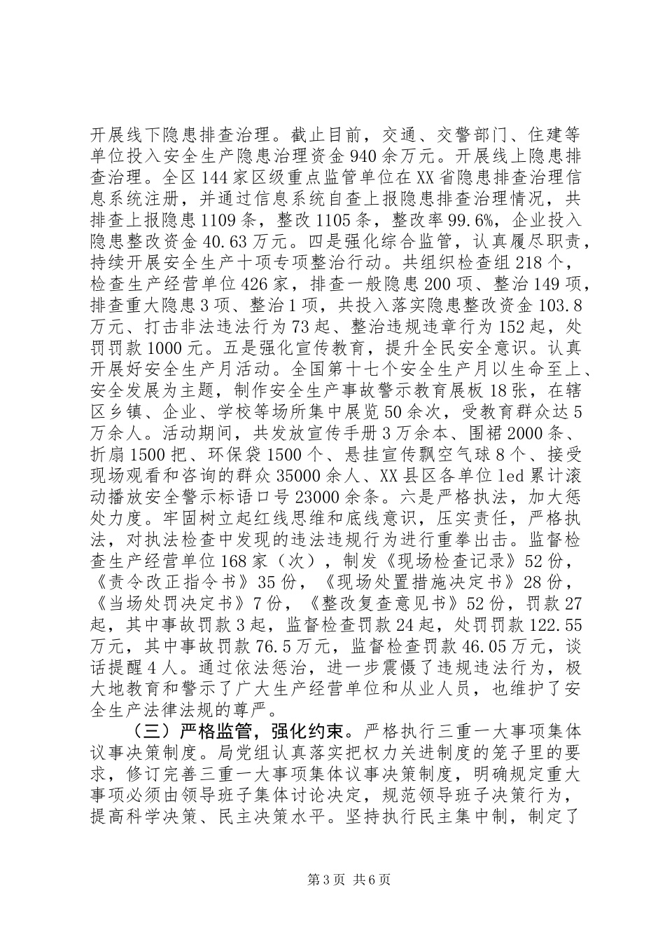 关于领导班子XX年度落实党风廉政建设责任制情况自查报告 (2)_第3页