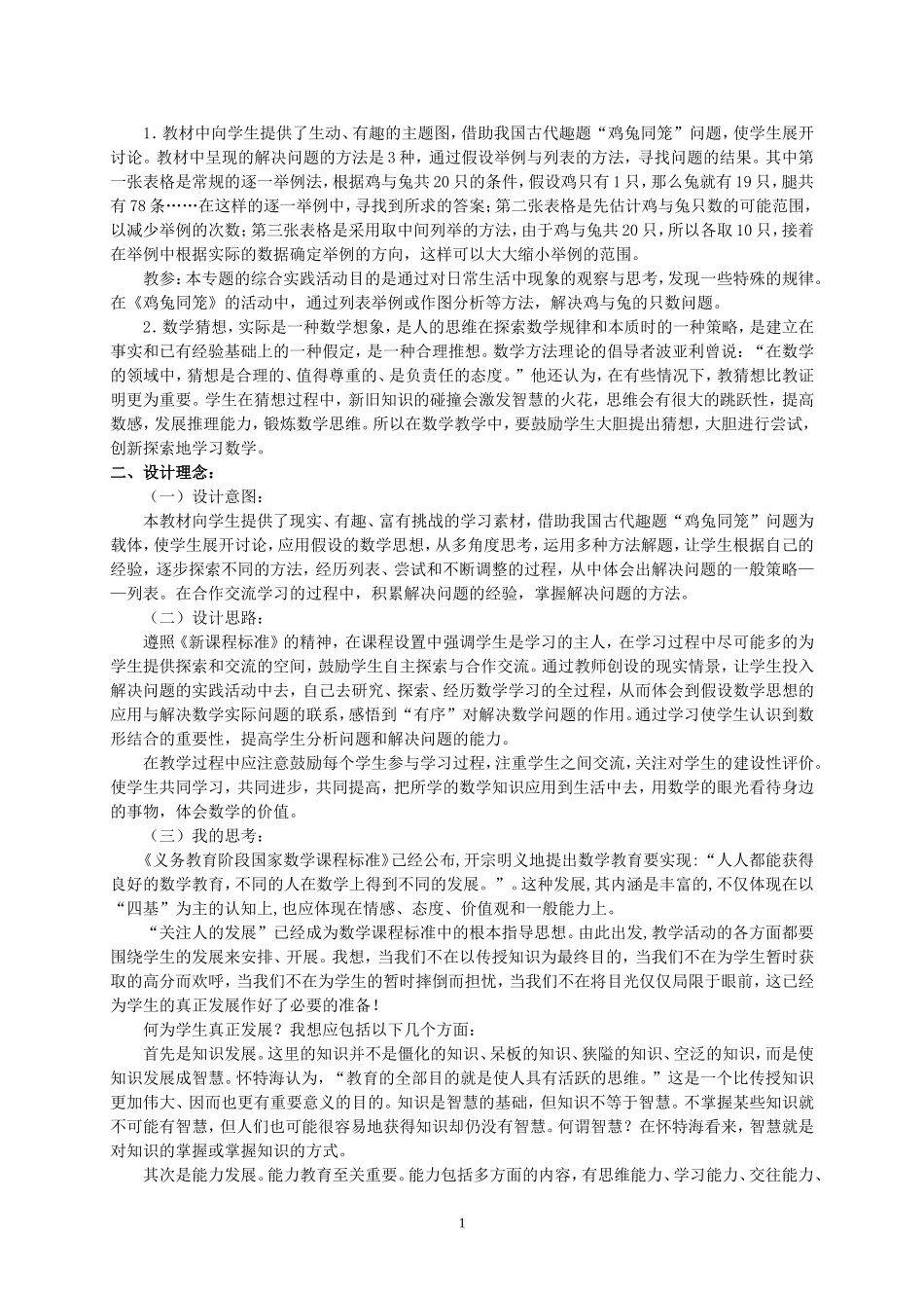教学设计《尝试与猜想》赵俊强_第2页