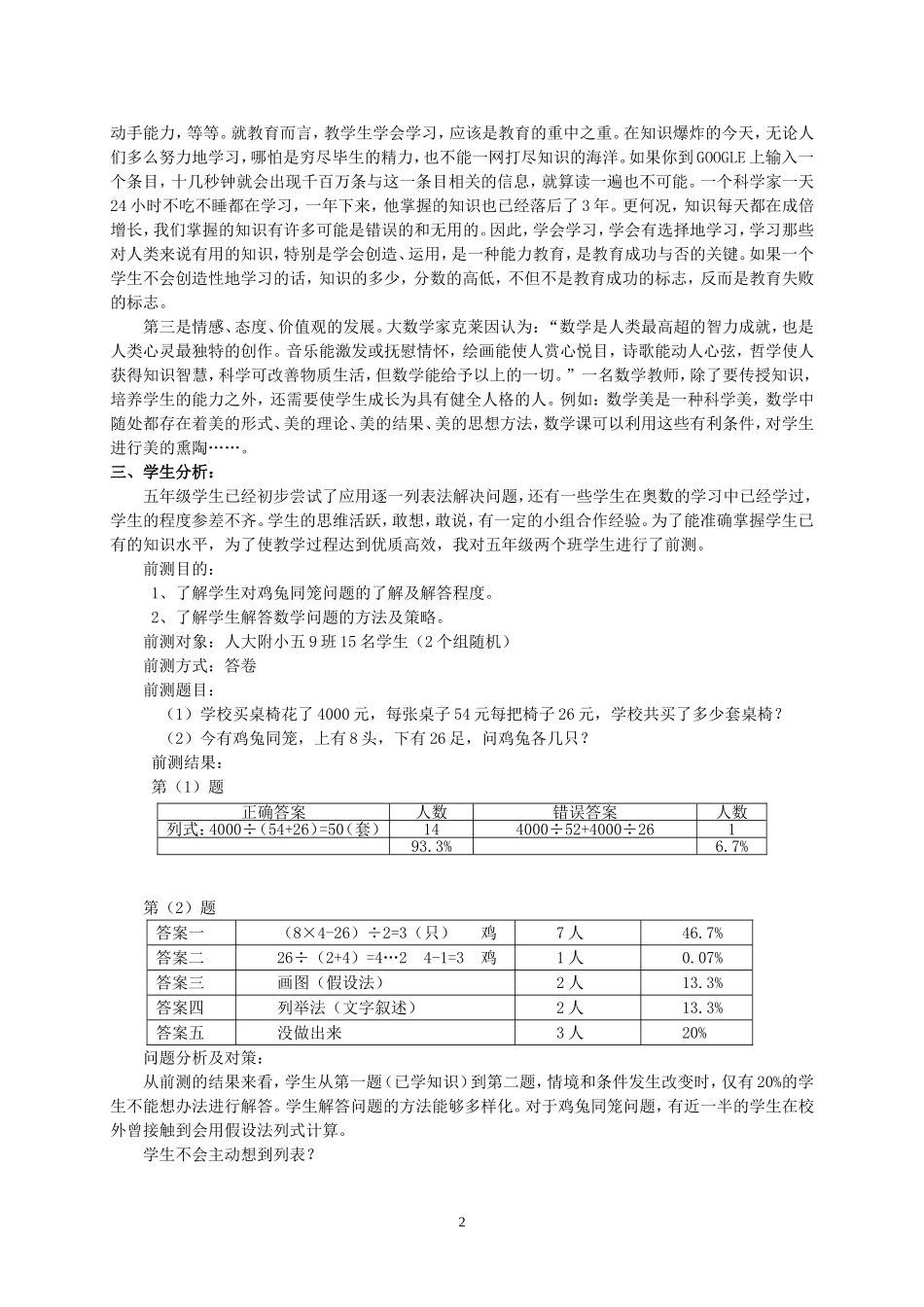 教学设计《尝试与猜想》赵俊强_第3页