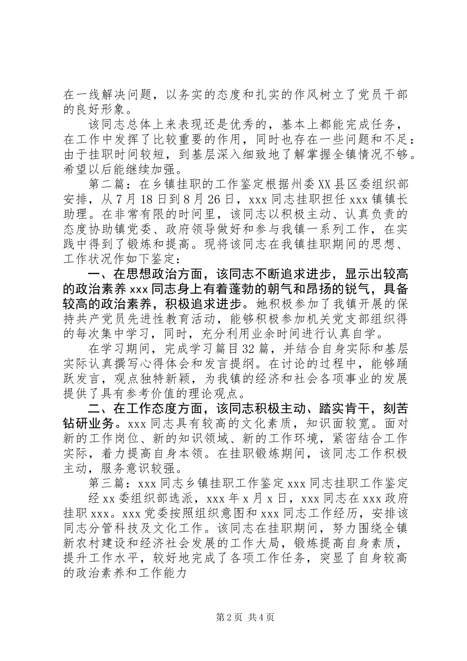 公务员乡镇挂职工作鉴定(精选多篇)_第2页