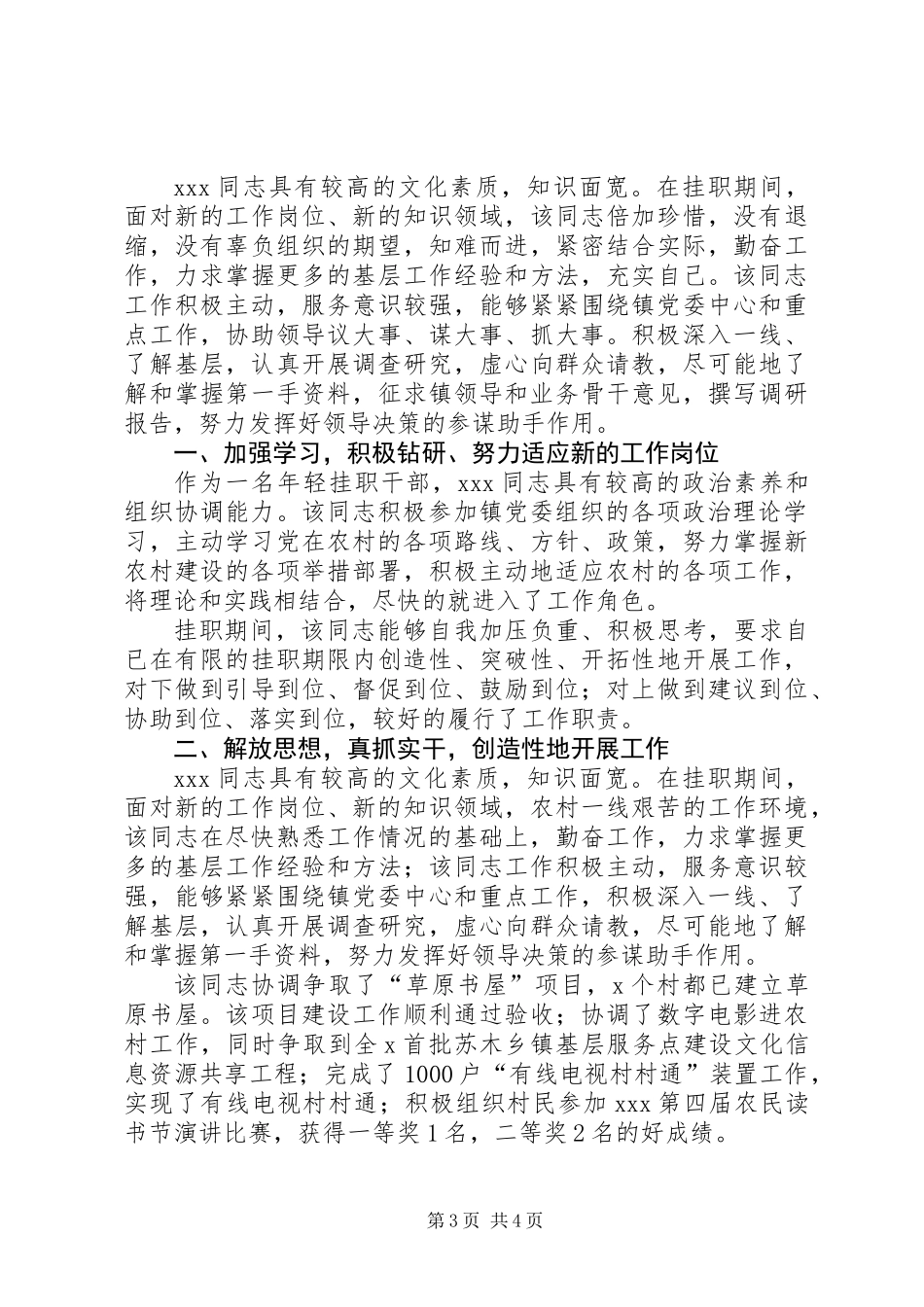 公务员乡镇挂职工作鉴定(精选多篇)_第3页