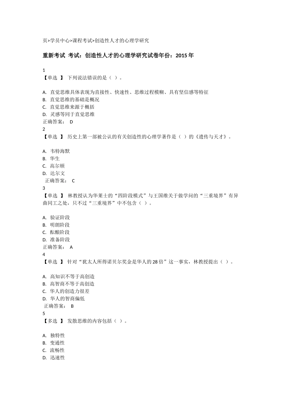 贵州省继续考试题目及答案2015年_第1页