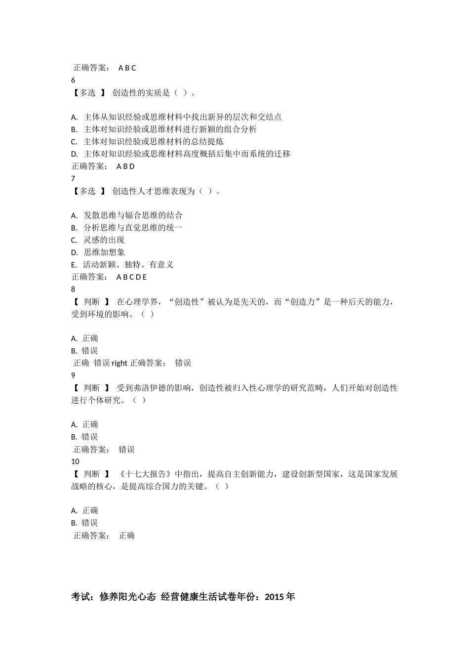 贵州省继续考试题目及答案2015年_第2页