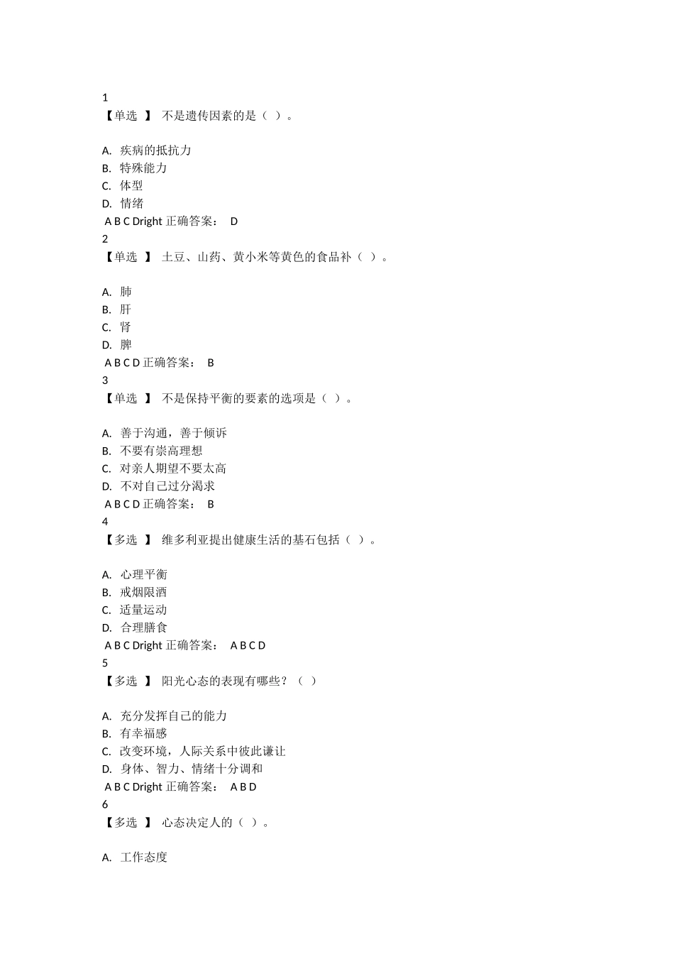 贵州省继续考试题目及答案2015年_第3页