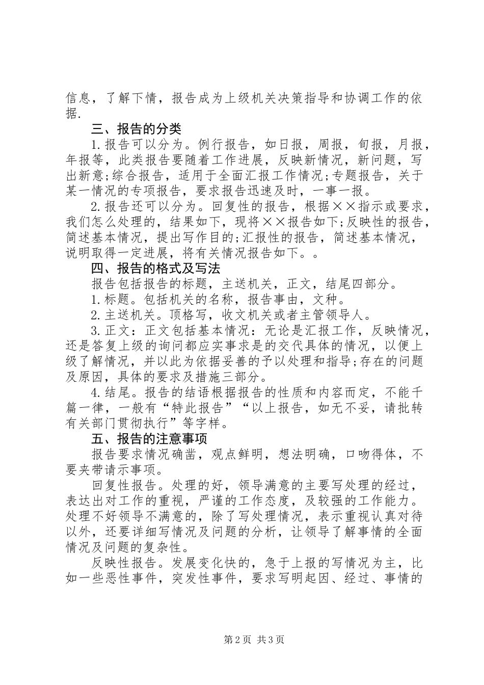 公文写作之报告的写作方法2_第2页