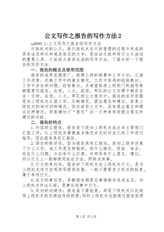 公文写作之报告的写作方法2