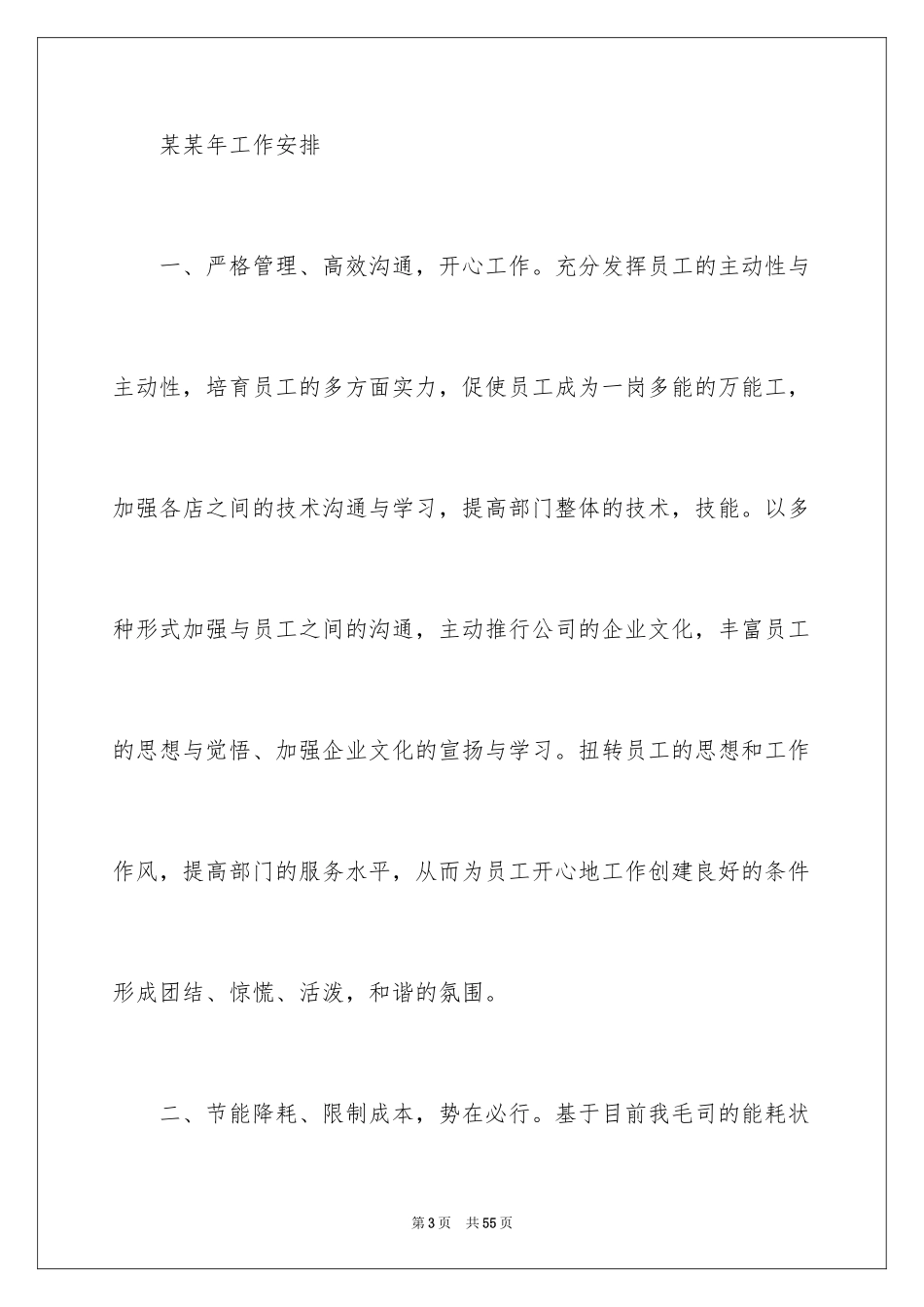 2024公司文员个人工作计划_第3页