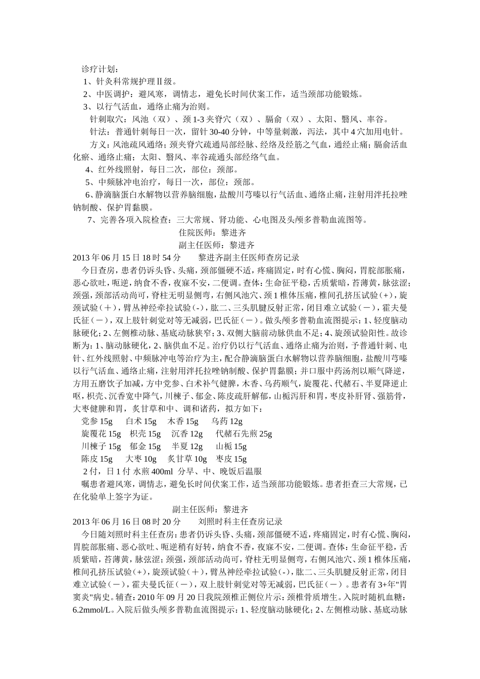 颈椎病治疗方案_第2页