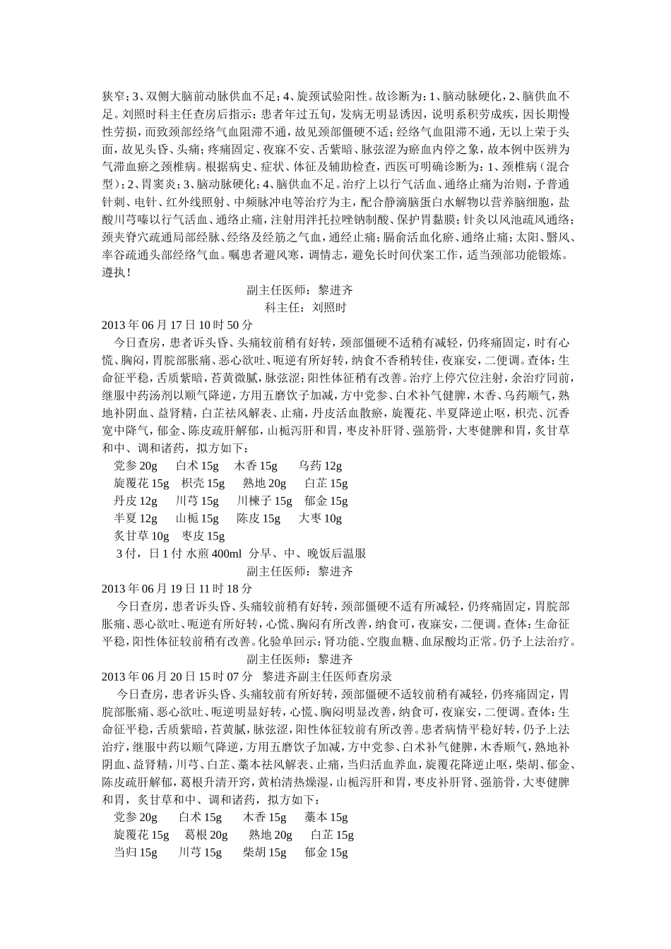 颈椎病治疗方案_第3页