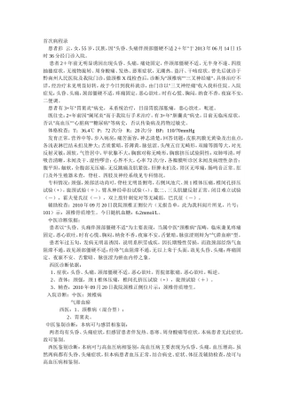 颈椎病治疗方案