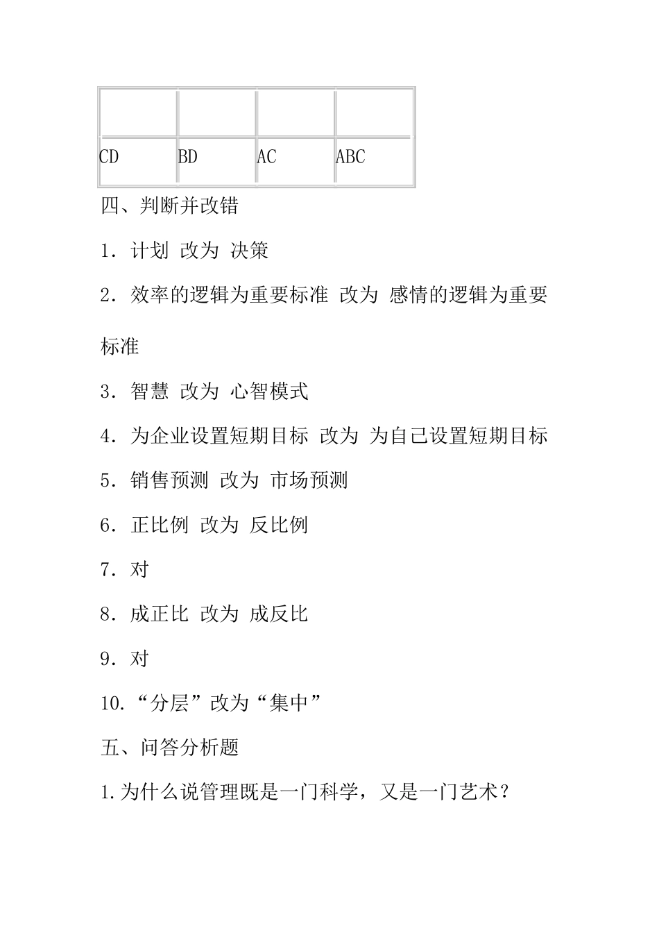 管理学测试答案_第2页