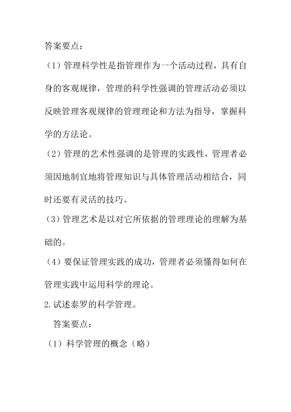 管理学测试答案_第3页