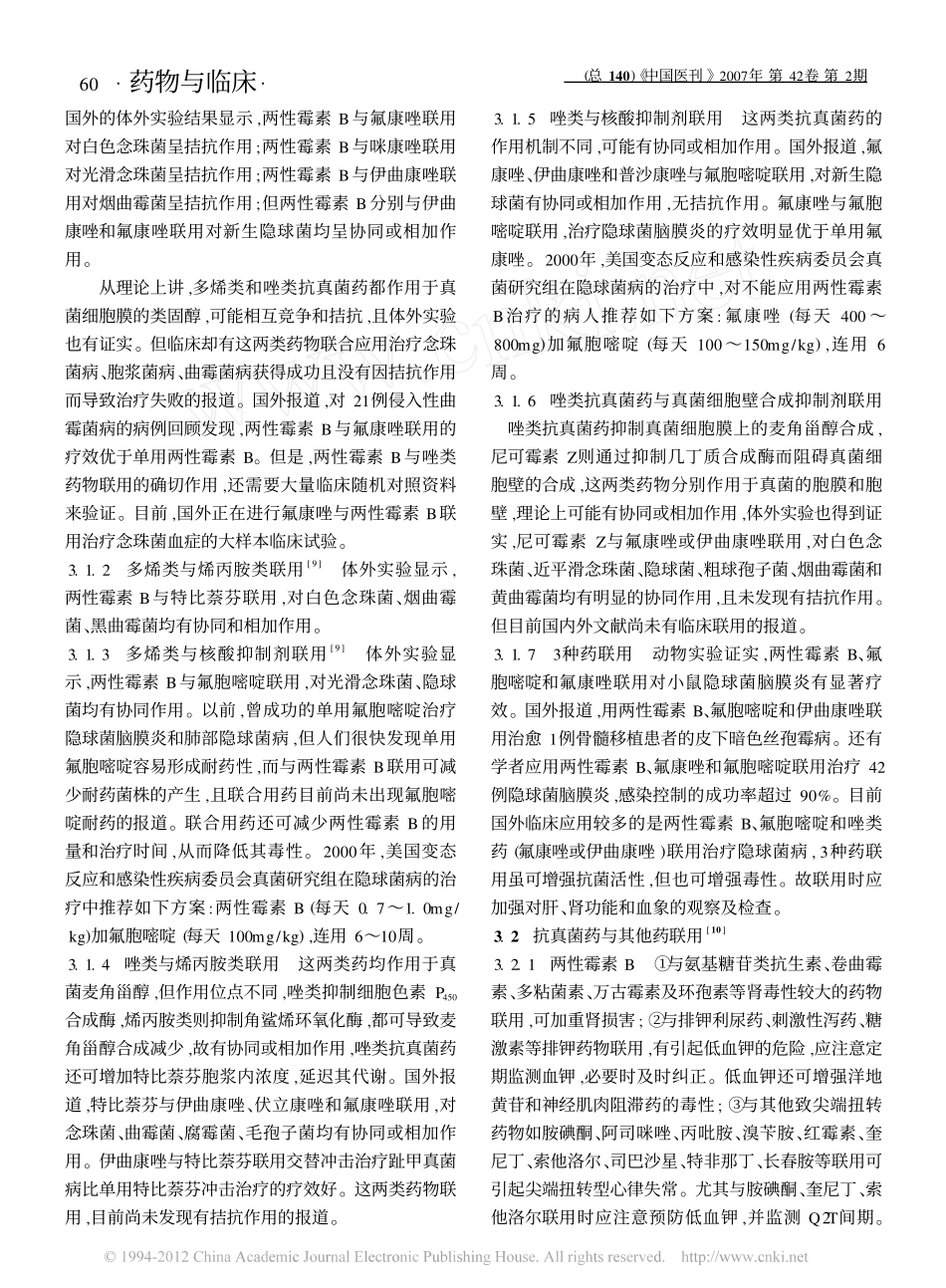 抗真菌药的分类及临床应用_第3页