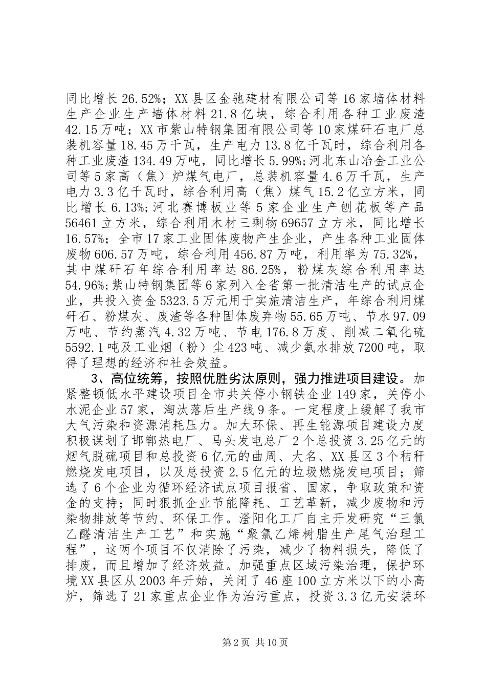 关于推进市循环经济发展的调研报告_第2页