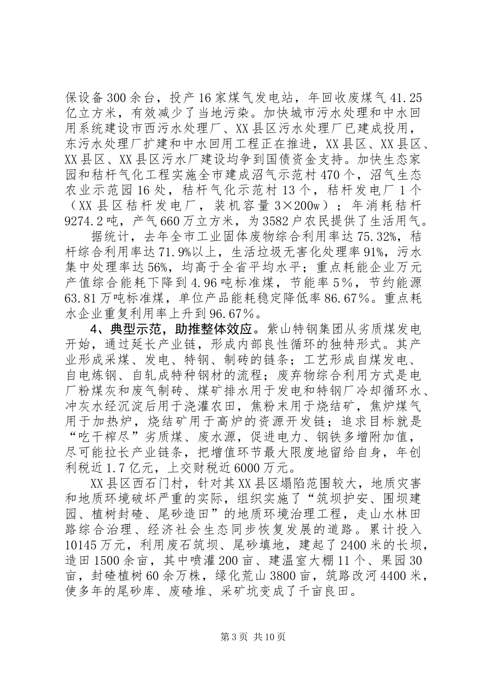 关于推进市循环经济发展的调研报告_第3页