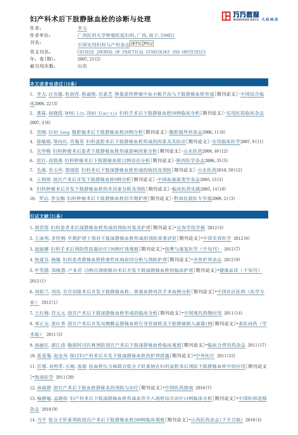 妇产科术后下肢静脉血栓的诊断与处理_第3页
