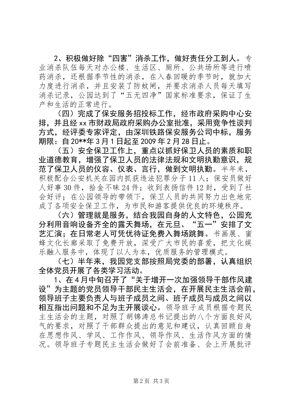 公园上半年工作总结_第2页