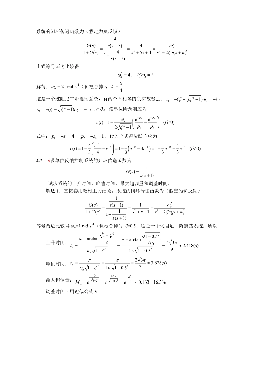 机械工程控制基础(修订本)_陈康宁(4章答案)_第3页