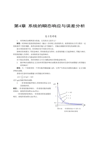 机械工程控制基础(修订本)_陈康宁(4章答案)