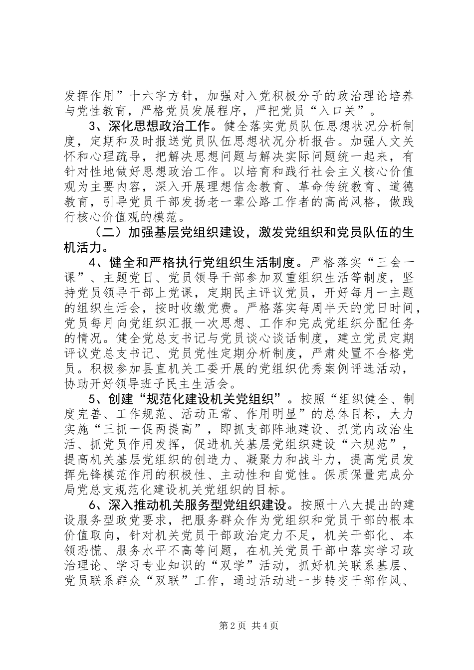 公路局年度党建工作要点_第2页