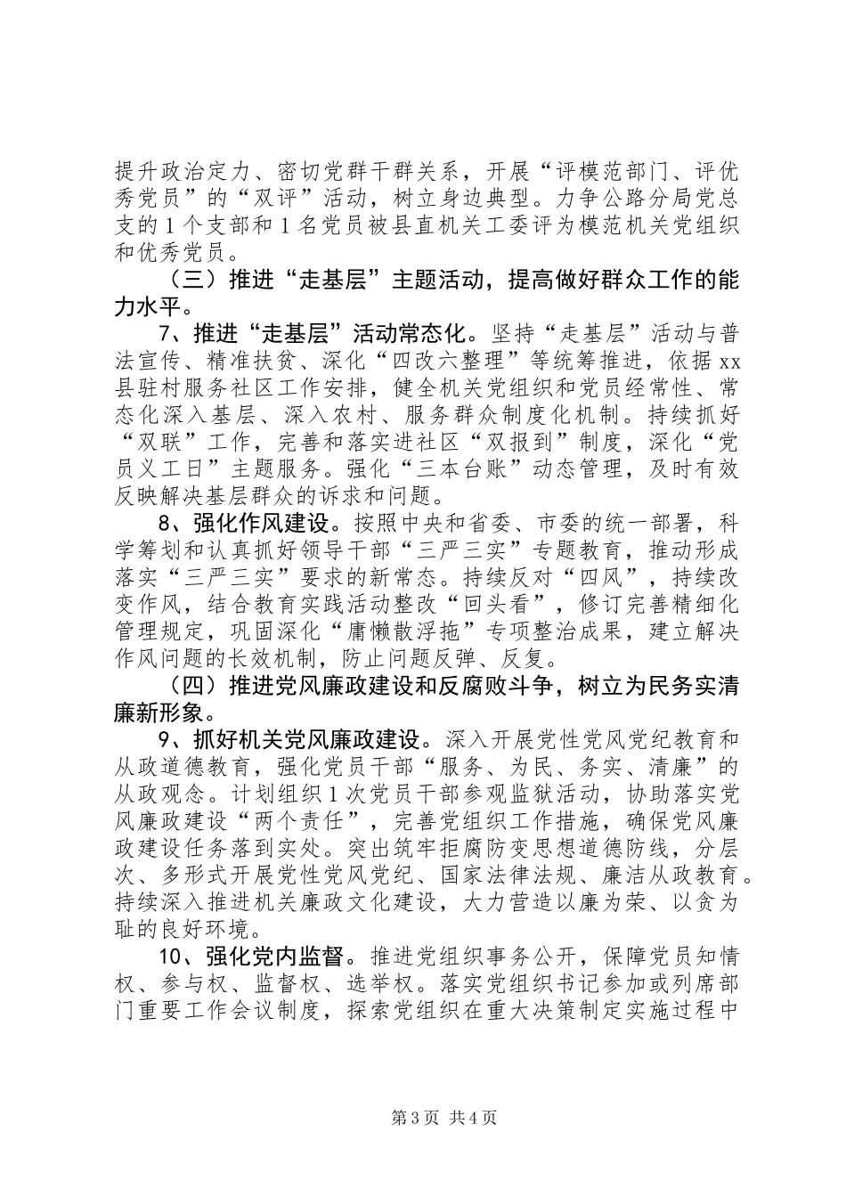 公路局年度党建工作要点_第3页