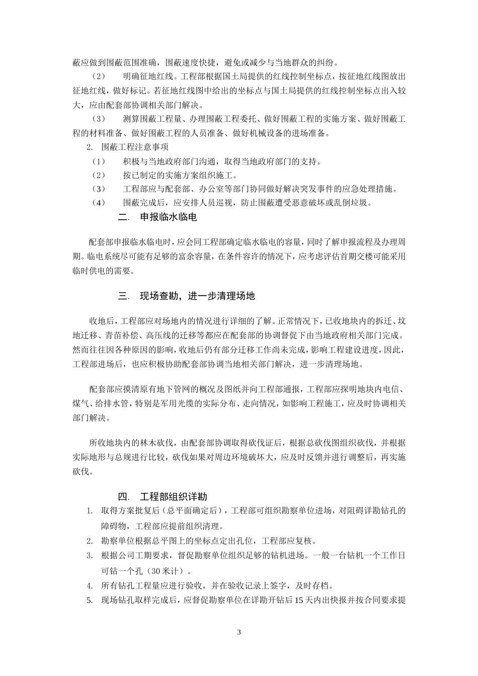 开发工程建设流程管理_第3页