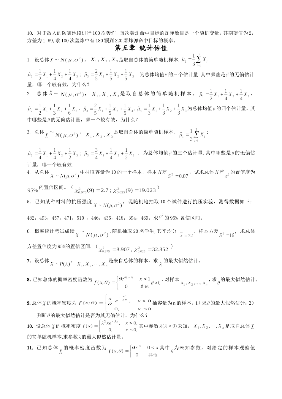 概率统计作业练习_第3页