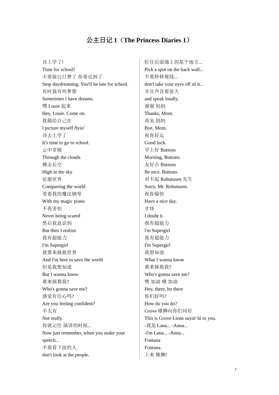公主日记1中英文台词_第1页