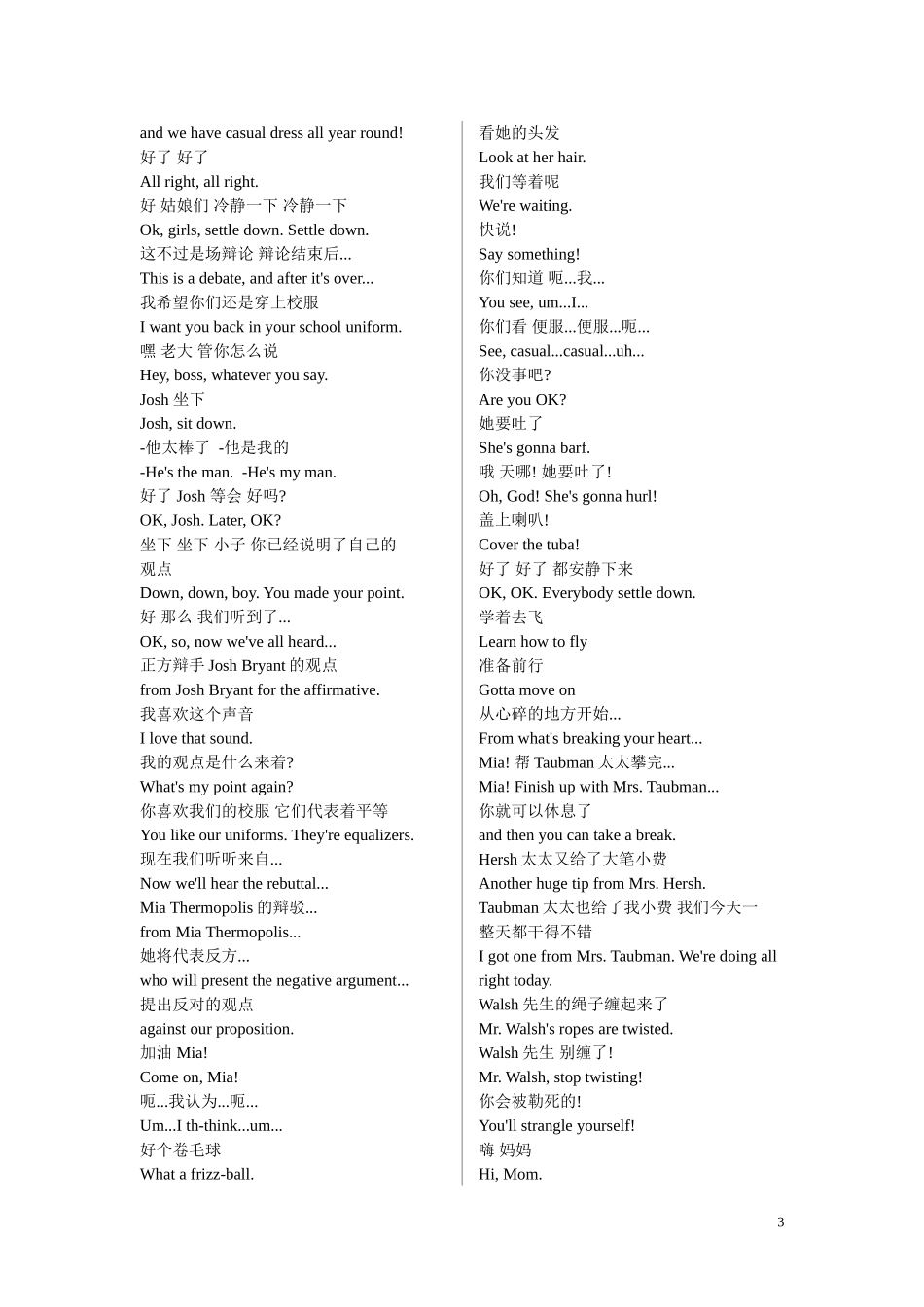 公主日记1中英文台词_第3页