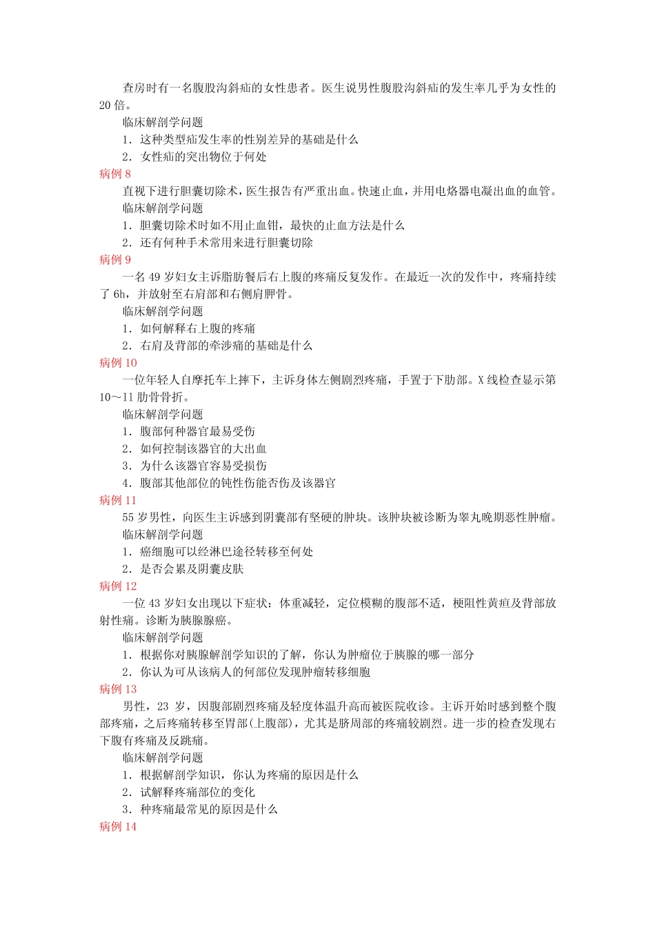 腹部病例分析_第2页