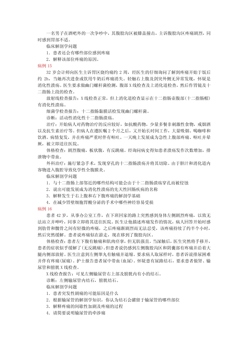 腹部病例分析_第3页