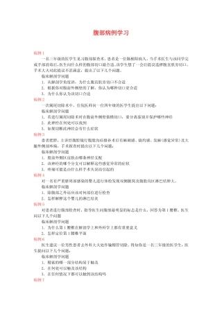 腹部病例分析