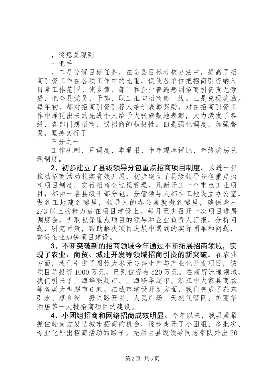 关于招商引资上半年工作总结和下半年工作计划_第2页