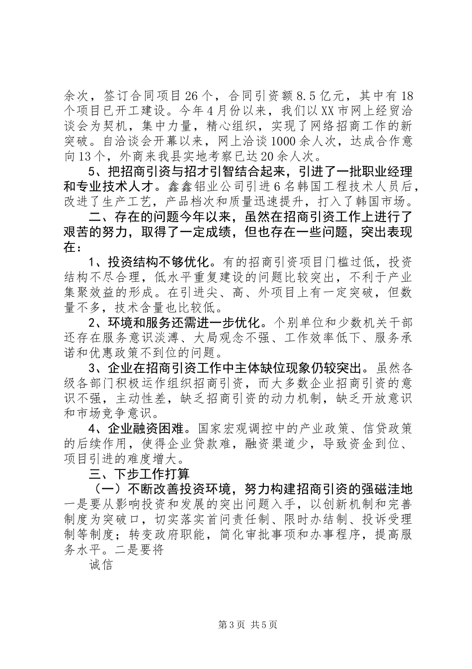 关于招商引资上半年工作总结和下半年工作计划_第3页