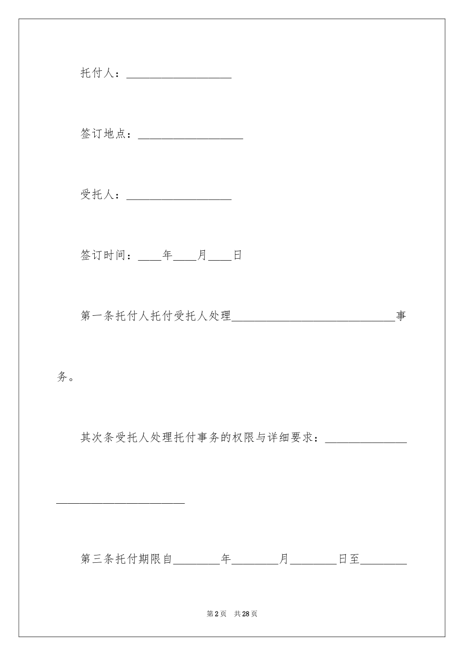 2024委托书合同_323_第2页