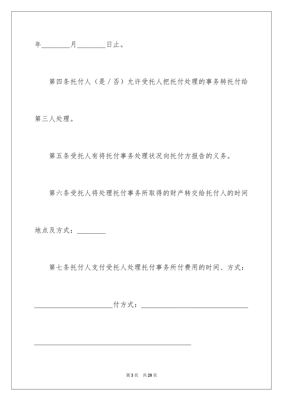 2024委托书合同_323_第3页