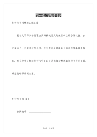 2024委托书合同_323