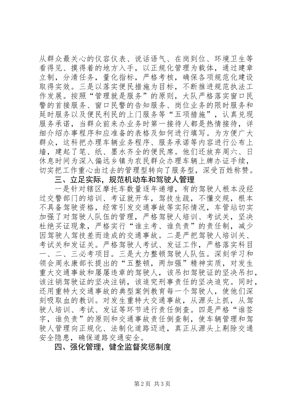 交警大队星级车管站事迹材料_第2页