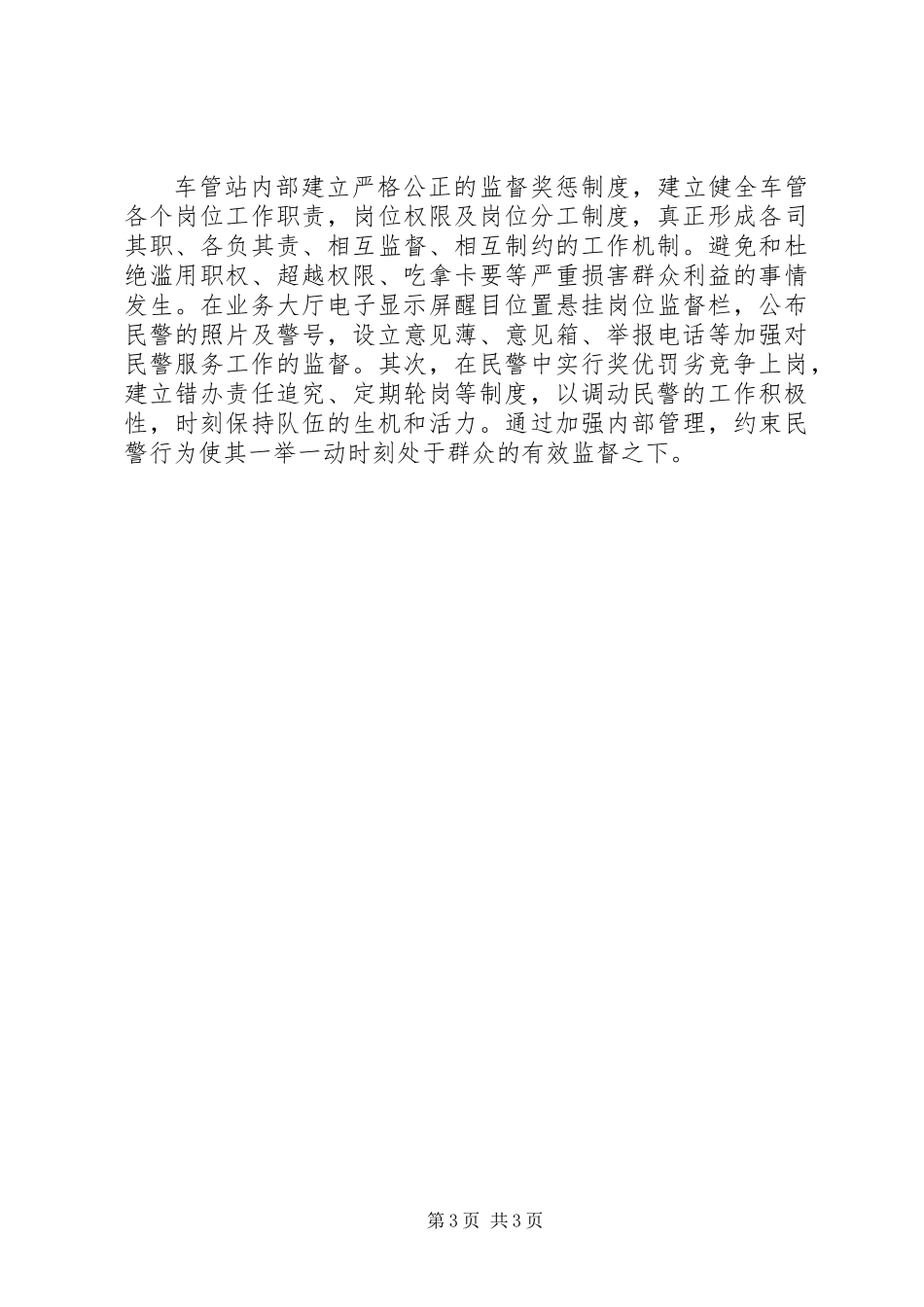 交警大队星级车管站事迹材料_第3页