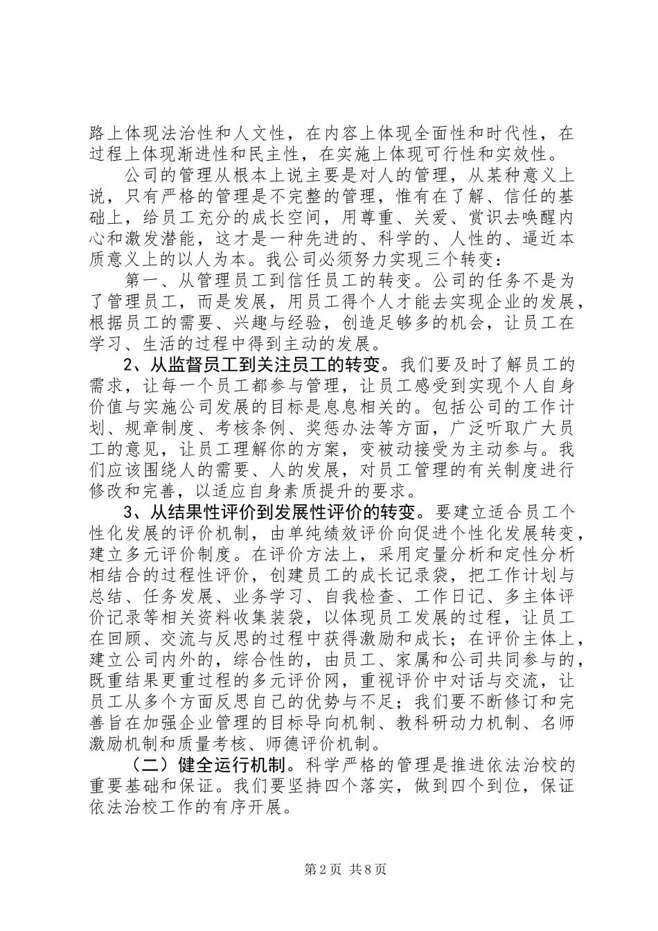 公司依法治企活动方案_第2页